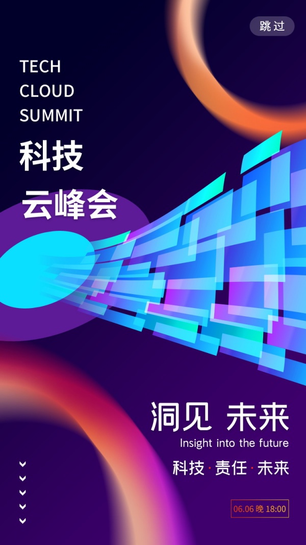 科技峰会宣传单模板设计