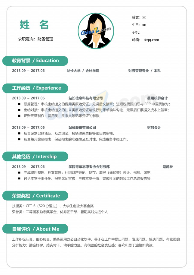 会计通用个人简历模板设计