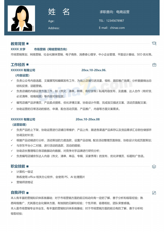 电商淘宝内容运营电子版简历下载