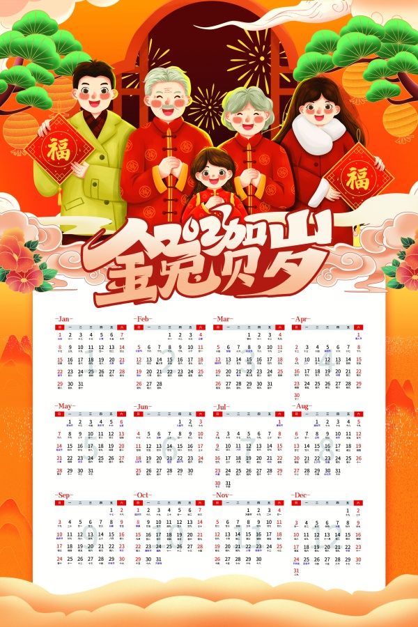 金兔贺岁2023新年日历