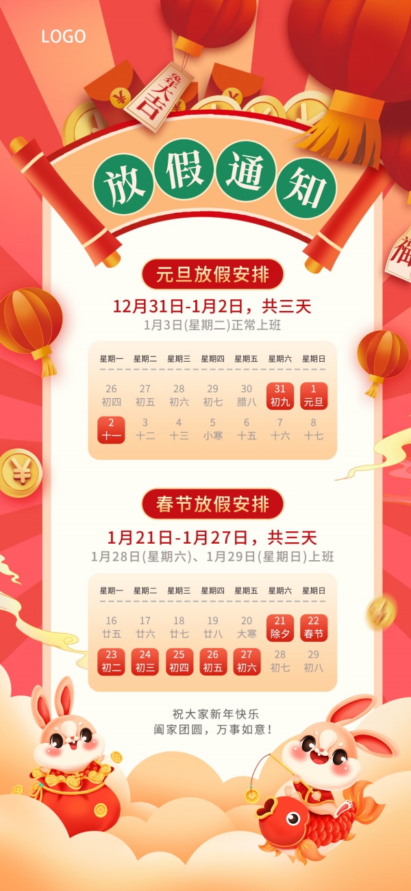 春节放假通知手机全屏海报