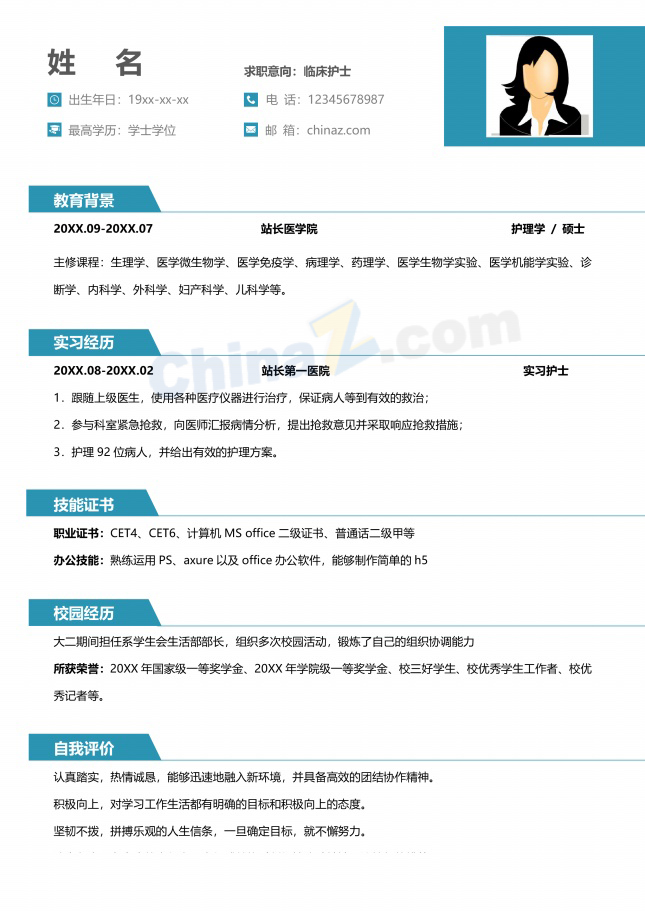 临床护士应届毕业生求职简历