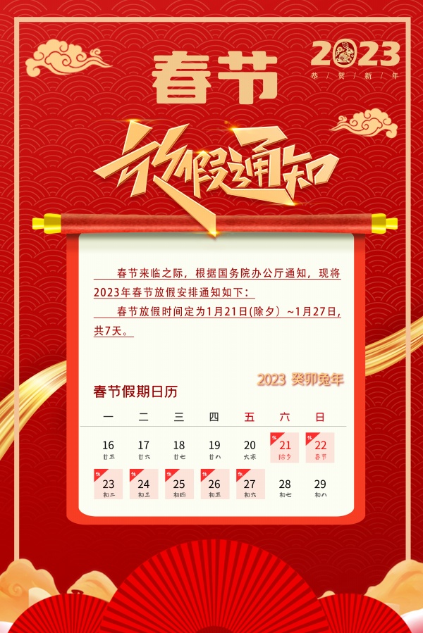 春节放假通知宣传单模板