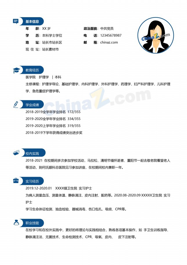 护理护士应届无经验个人简历