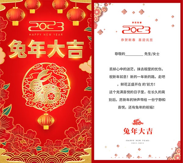 兔年新春贺卡模板设计