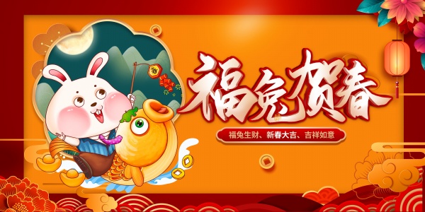 福兔贺春新年海报模板下载
