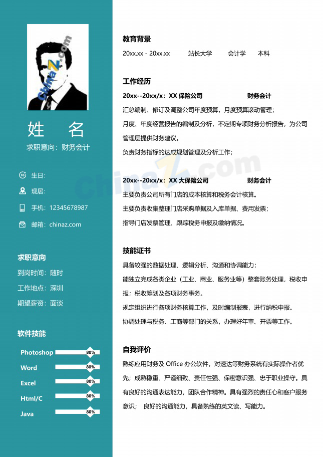 财务会计通用word简历模板