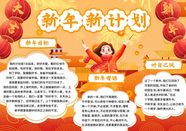 新年新计划手抄报模板