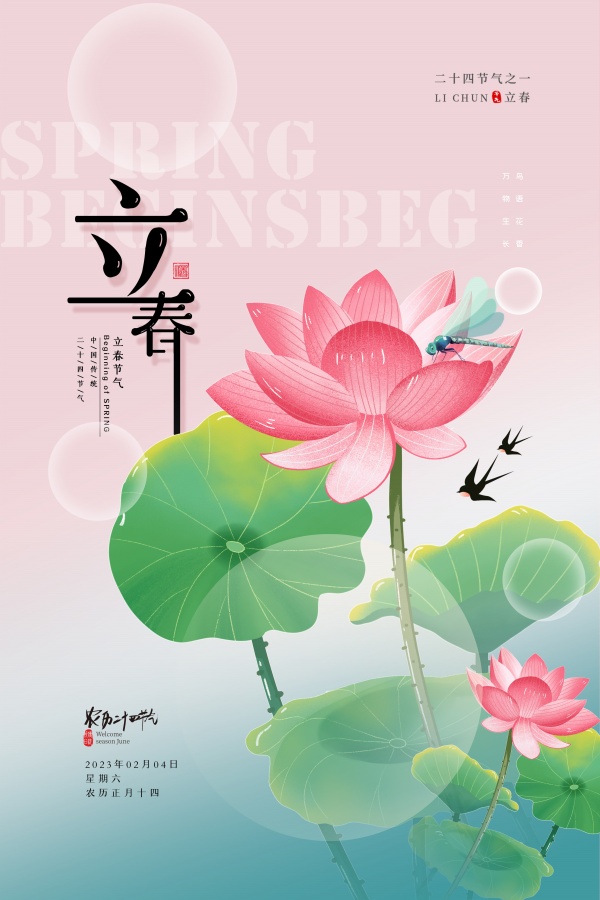 立春手绘插画海报设计