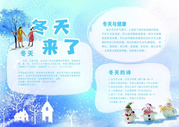 冬天来了PSD手抄报