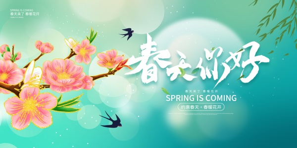 春天你好宣传横幅模板PS