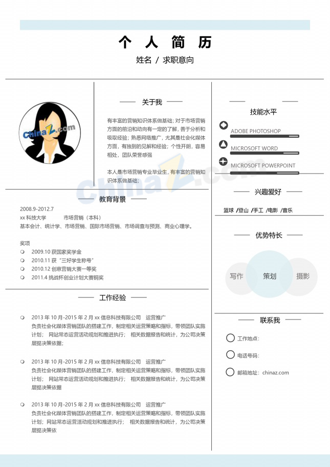 市场营销本科个人简历电子版