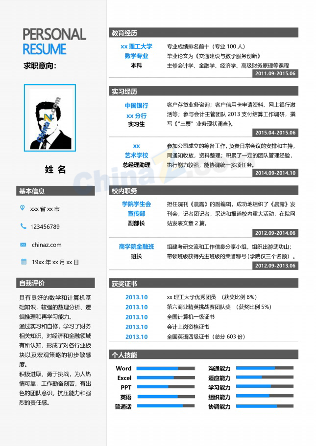 数学专业商务设计大学生简历模板