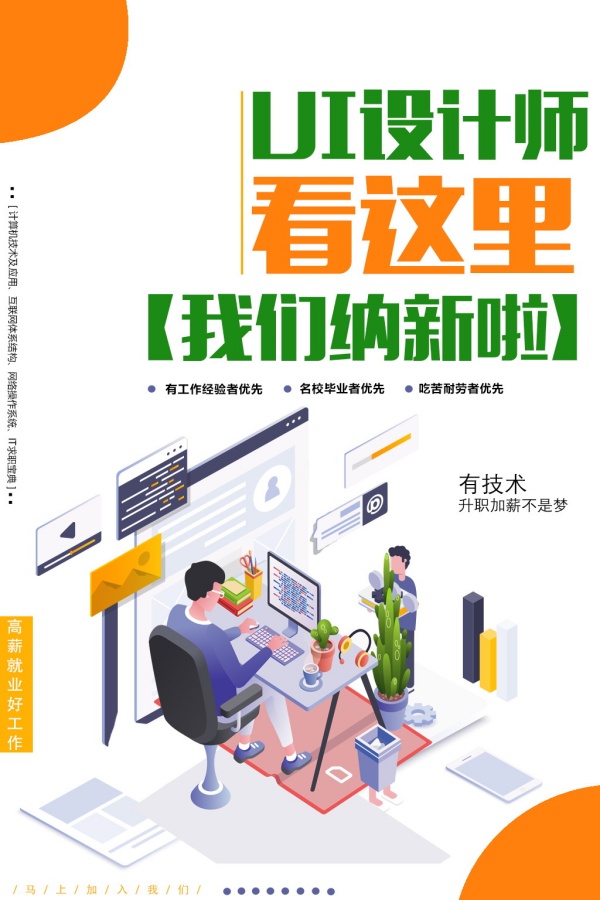 设计师招聘海报模板设计
