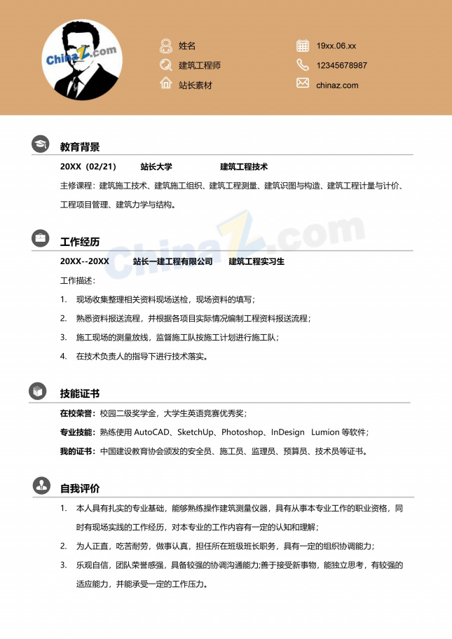 建筑工程技术跳槽简历模板
