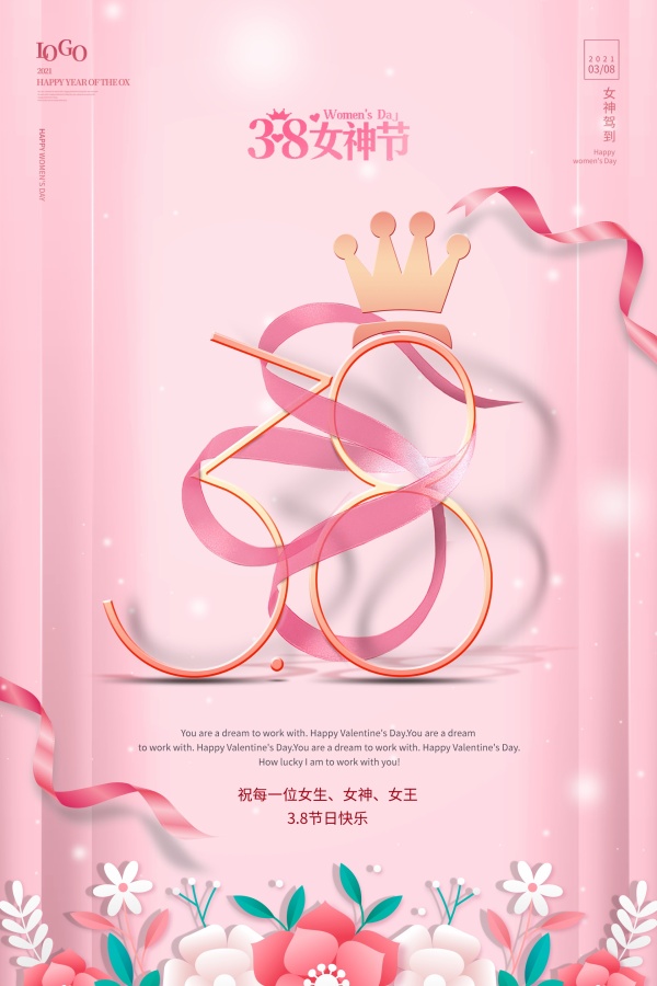 38女神节广告海报模板PS