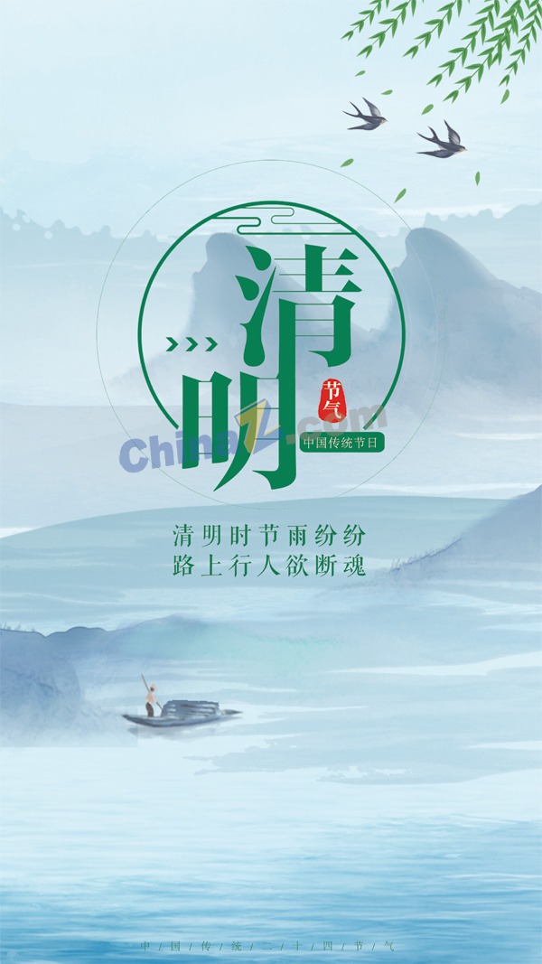 清明节气矢量海报设计素材
