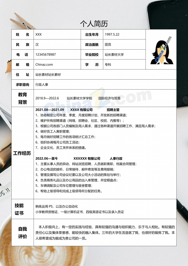 商务招聘主管电子版表格简历
