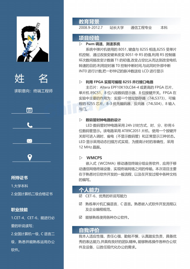 终端工程管理优秀简历模板下载