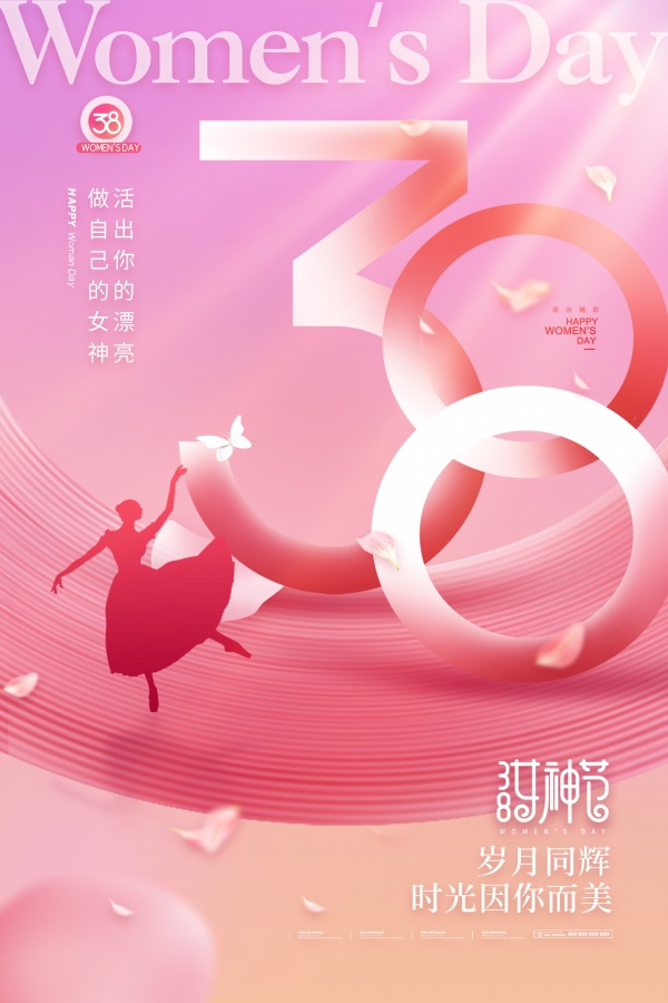 38女神节免费广告海报