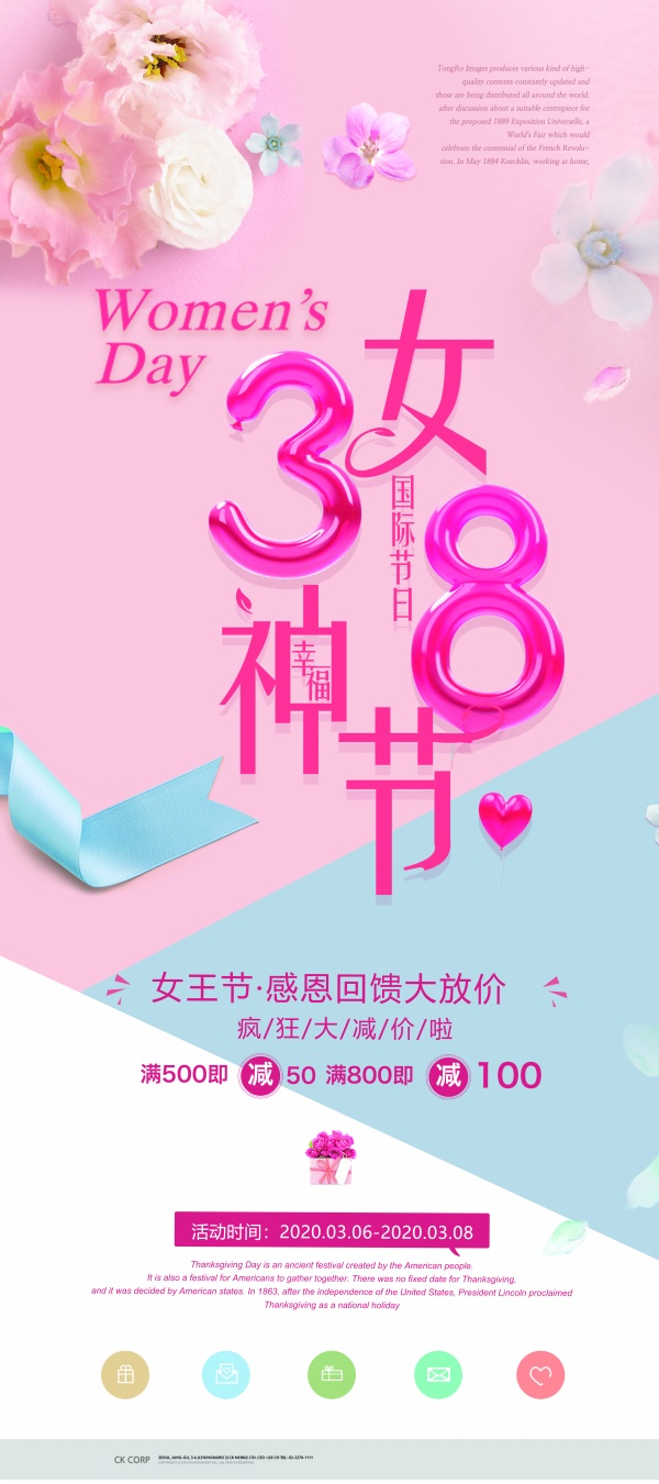 38妇女节活动展架模板