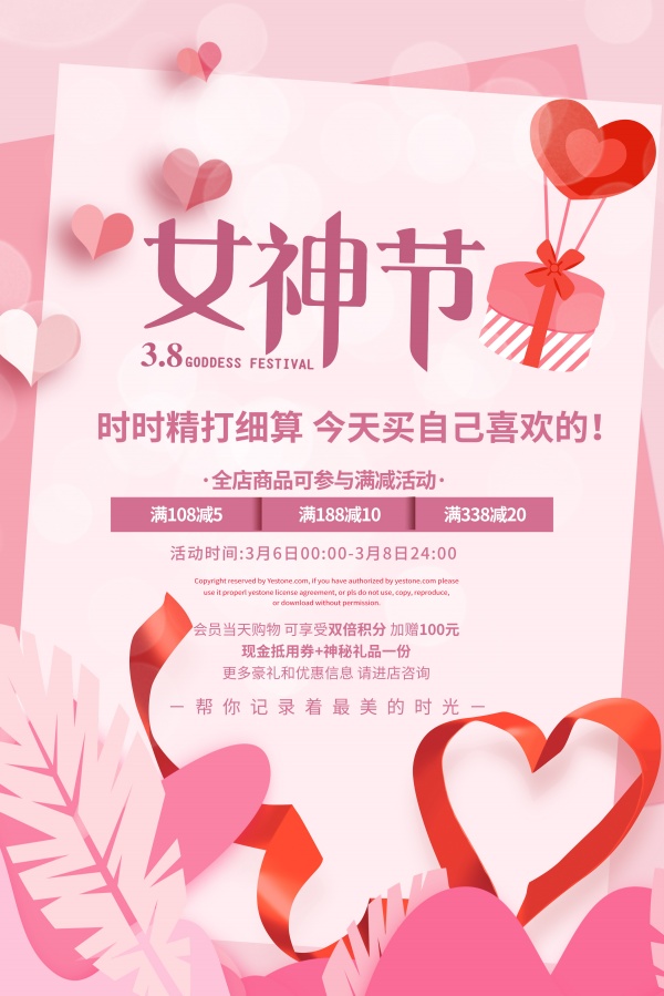 女神节活动海报设计PSD