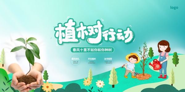 植树行动广告海报设计