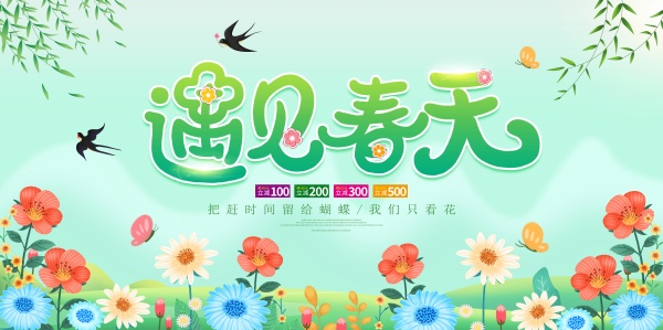 遇见春天促销活动横幅