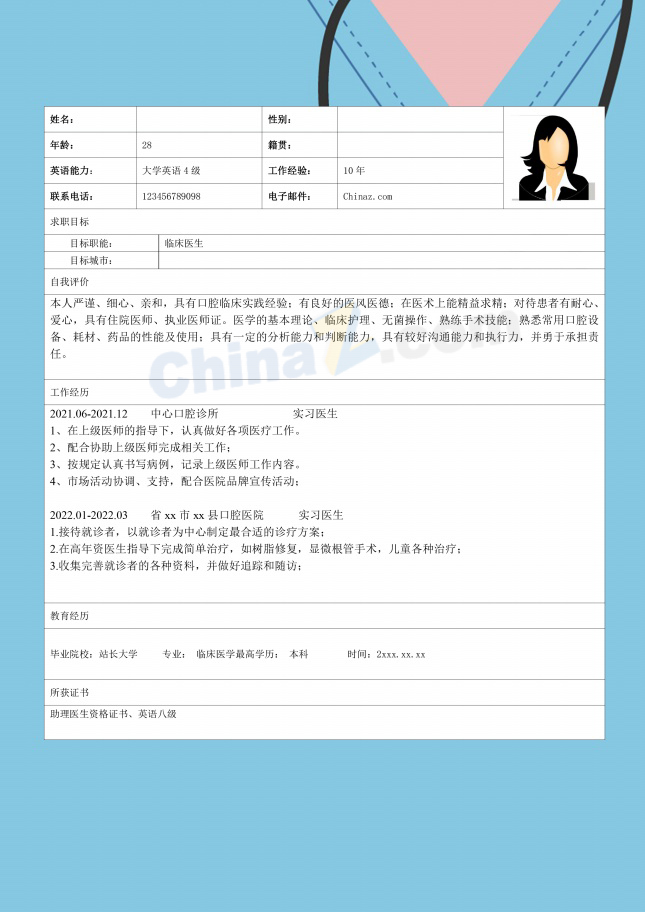 清新蓝色医生简历表格下载