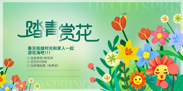 春日踏青活动宣传单模板
