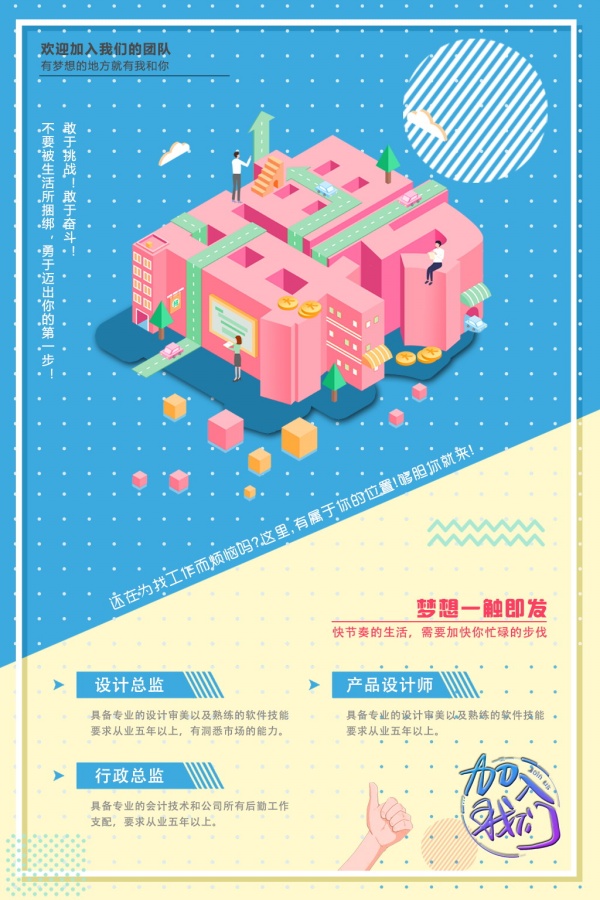 企业招聘广告模板设计PS