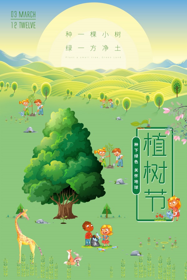 植树节卡通插图海报模板