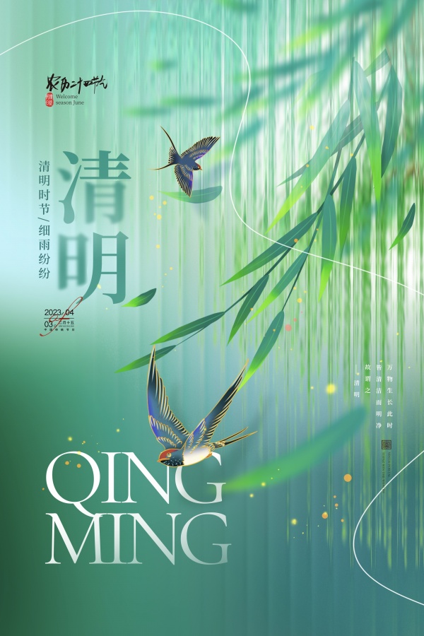 清明节古风海报设计PSD