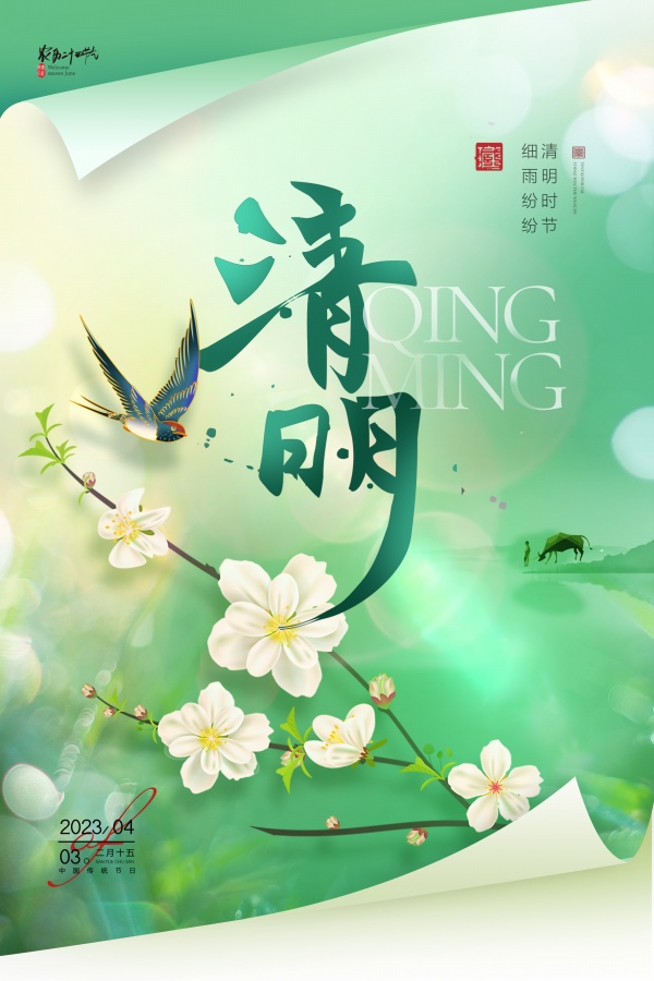 清明时节国风海报设计PSD