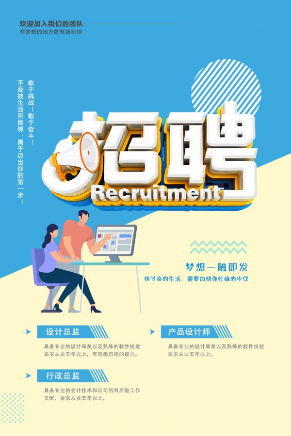 企业招聘广告设计PSD