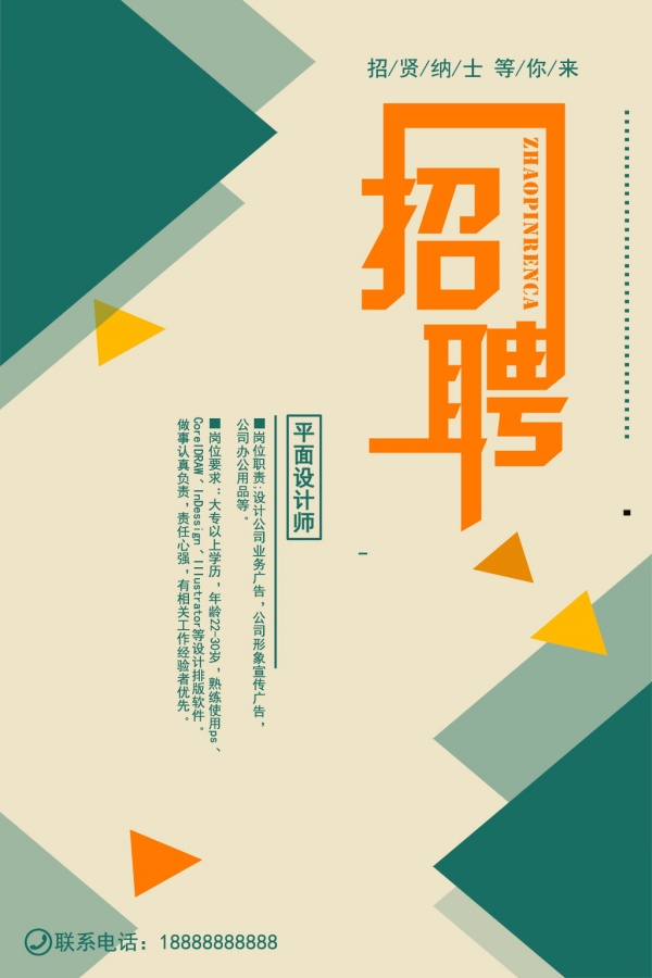 春季招聘创意海报设计PSD
