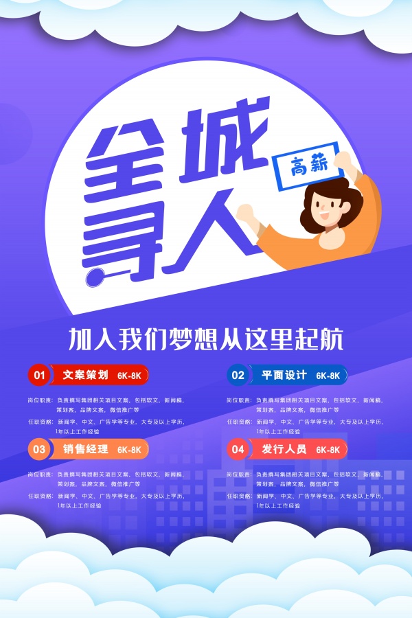 全城寻人招聘海报模板设计