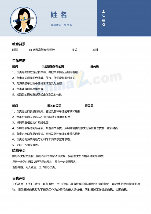 报关员word简历模板下载