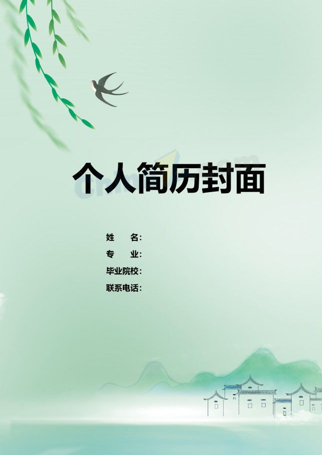 绿色淡雅中国风简历封面设计
