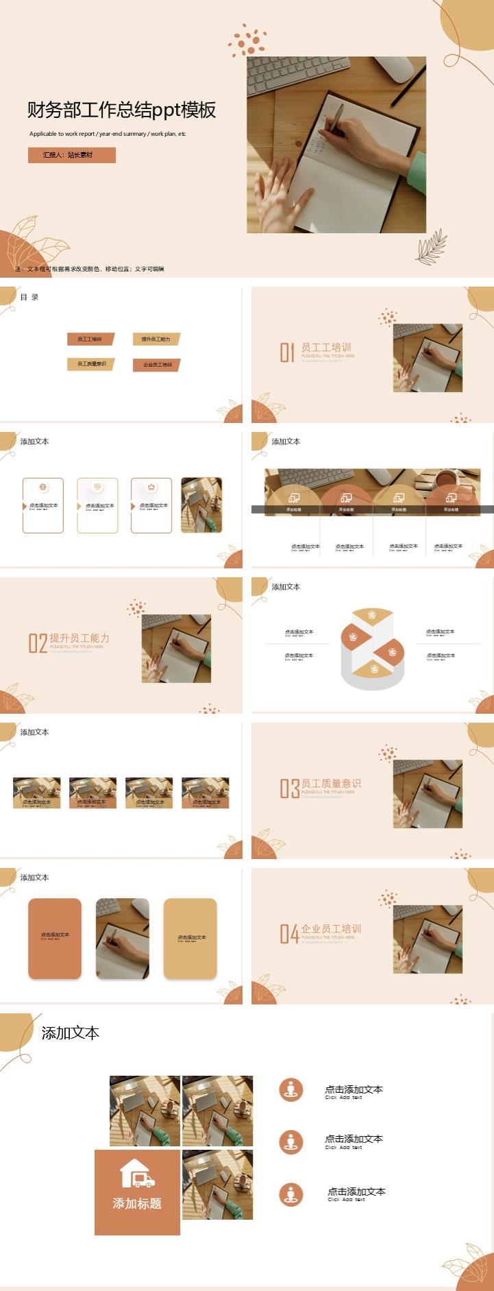 财务部工作总结ppt模板范文