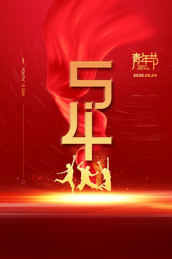 54青年节海报模板PSD素材