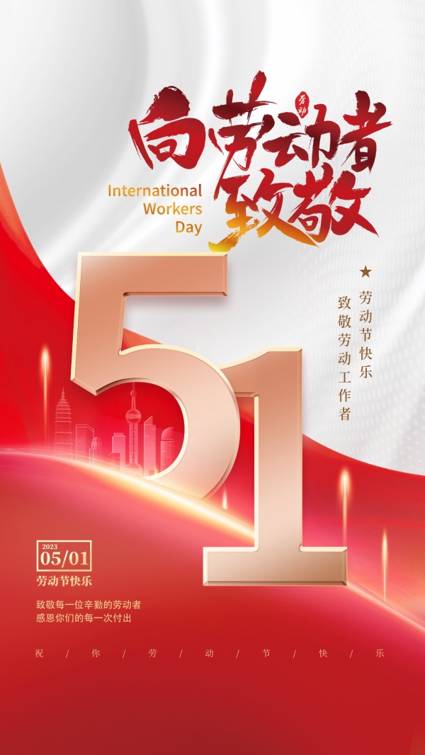 51劳动节快乐PS海报模板