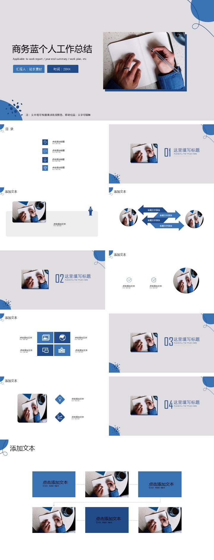 商务蓝个人工作总结PPT模板下载