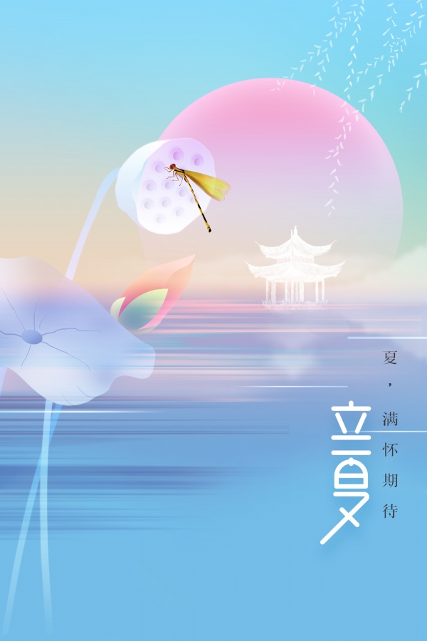 立夏节气清新国风海报PS