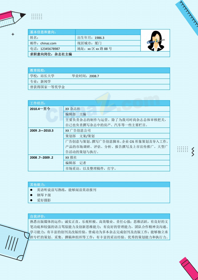 杂志社主编个人工作简历表格