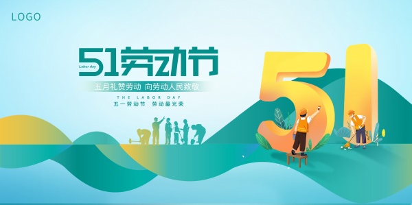 51劳动节免费广告海报