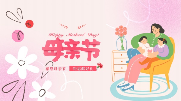 母亲节钜惠好礼PS广告海报