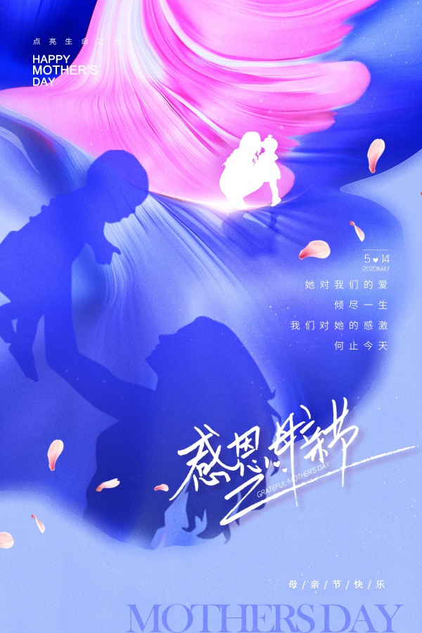 感恩母亲节免费海报