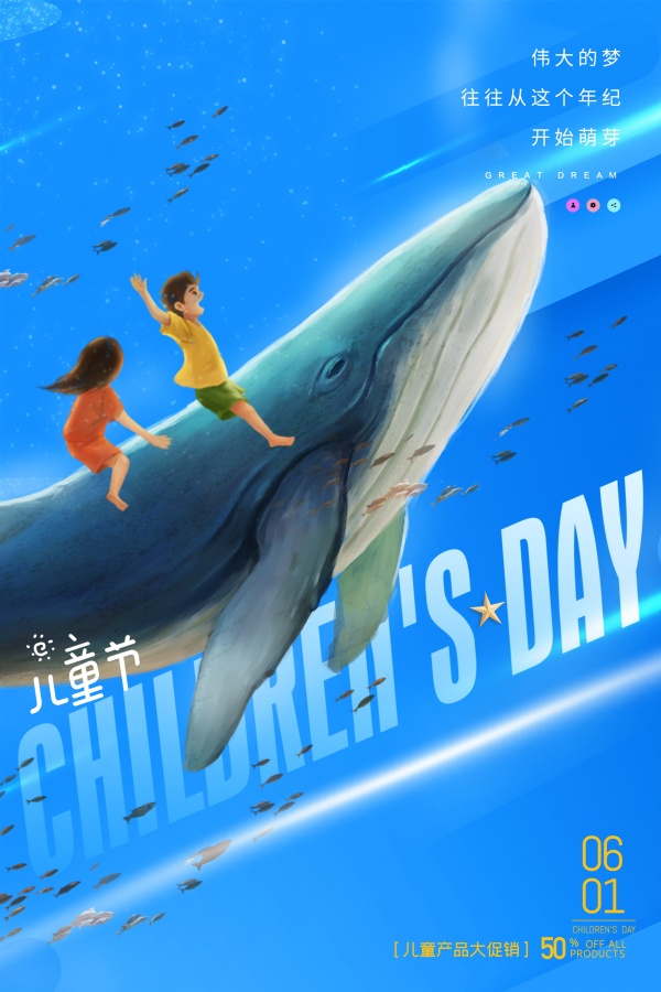 儿童节快乐卡通海报模板设计