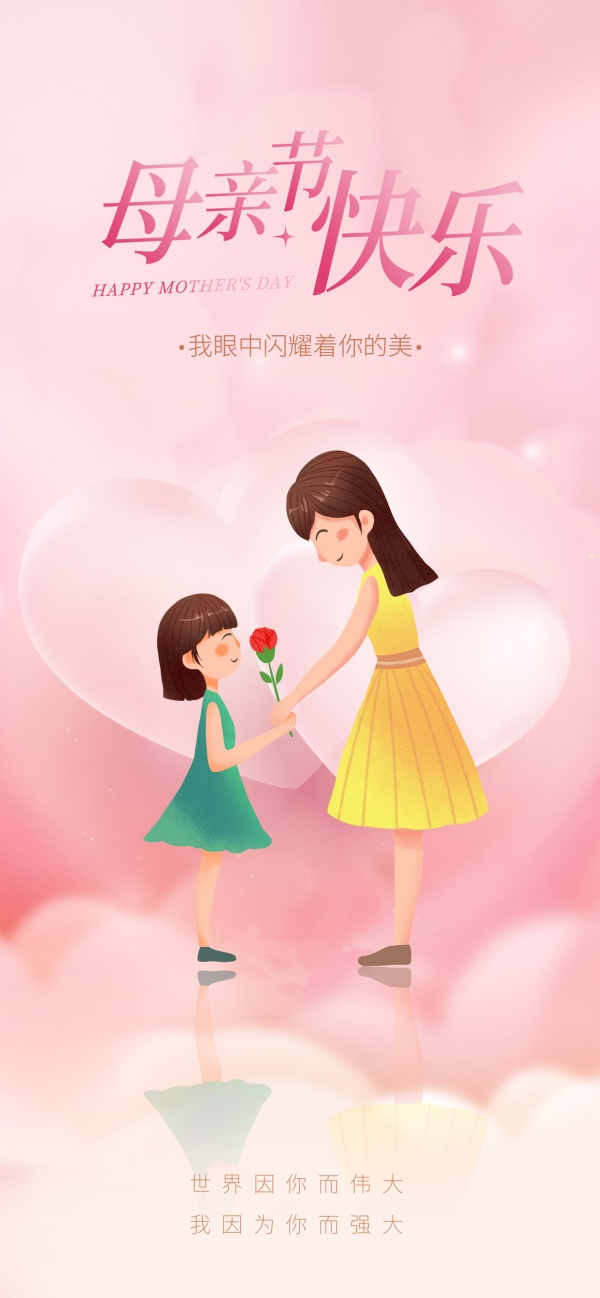 母亲节快乐PSD素材下载